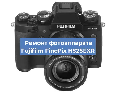 Замена объектива на фотоаппарате Fujifilm FinePix HS25EXR в Волгограде